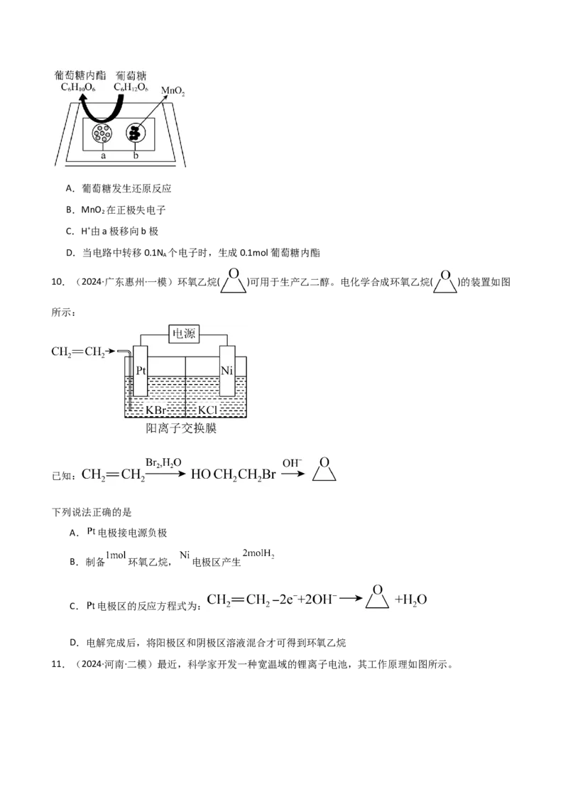 易错专题11电化学基础（原卷版）_05高考化学_2024年新高考资料_5.2024三轮冲刺_2024年高考化学考前易错聚焦