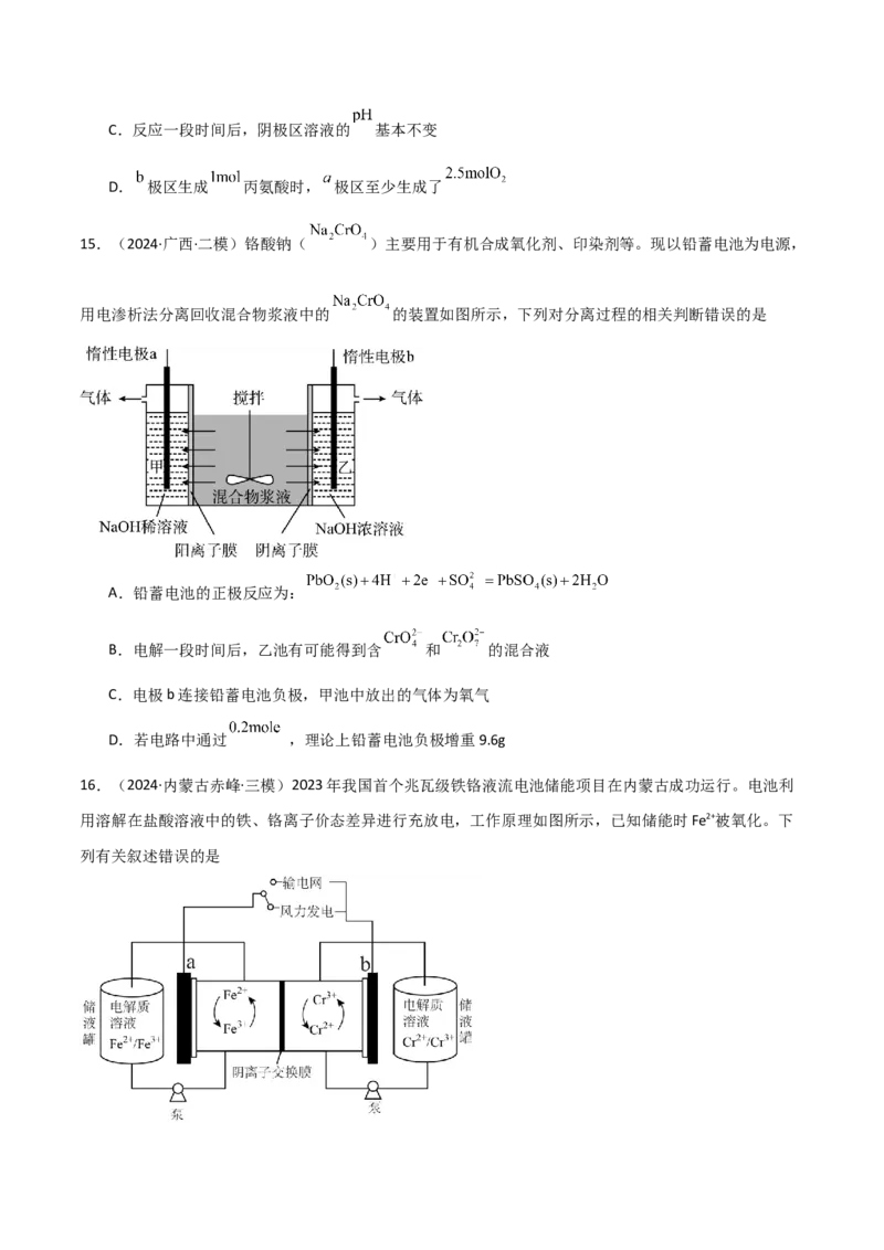 易错专题11电化学基础（原卷版）_05高考化学_2024年新高考资料_5.2024三轮冲刺_2024年高考化学考前易错聚焦