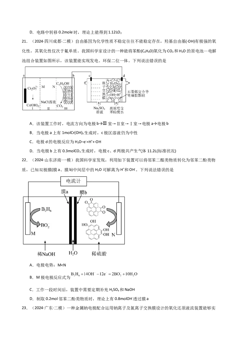 易错专题11电化学基础（原卷版）_05高考化学_2024年新高考资料_5.2024三轮冲刺_2024年高考化学考前易错聚焦