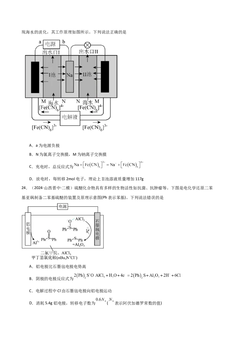 易错专题11电化学基础（原卷版）_05高考化学_2024年新高考资料_5.2024三轮冲刺_2024年高考化学考前易错聚焦