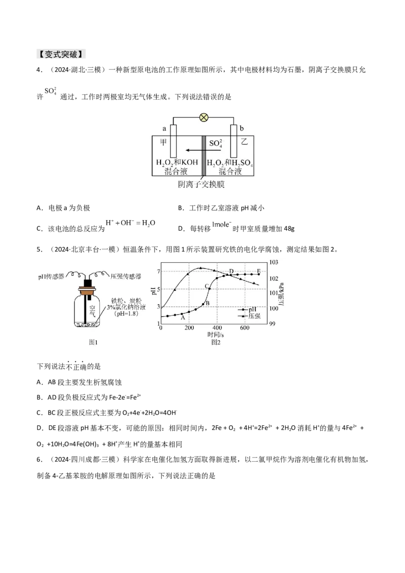 易错专题11电化学基础（原卷版）_05高考化学_2024年新高考资料_5.2024三轮冲刺_2024年高考化学考前易错聚焦