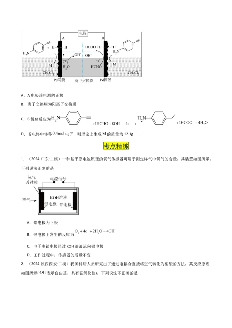 易错专题11电化学基础（原卷版）_05高考化学_2024年新高考资料_5.2024三轮冲刺_2024年高考化学考前易错聚焦