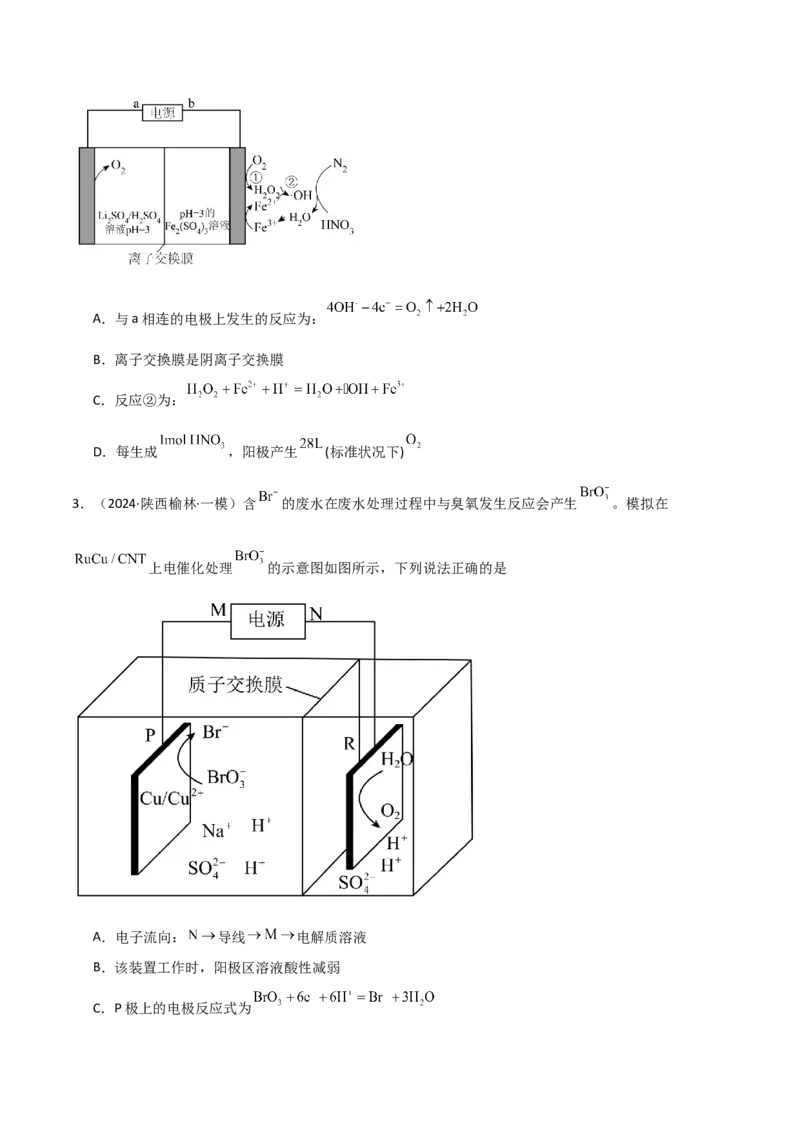 易错专题11电化学基础（原卷版）_05高考化学_2024年新高考资料_5.2024三轮冲刺_2024年高考化学考前易错聚焦