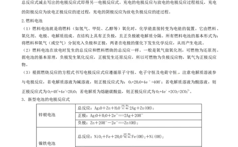 易错专题11电化学基础（原卷版）_05高考化学_2024年新高考资料_5.2024三轮冲刺_2024年高考化学考前易错聚焦