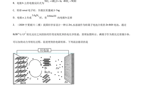 易错专题11电化学基础（原卷版）_05高考化学_2024年新高考资料_5.2024三轮冲刺_2024年高考化学考前易错聚焦