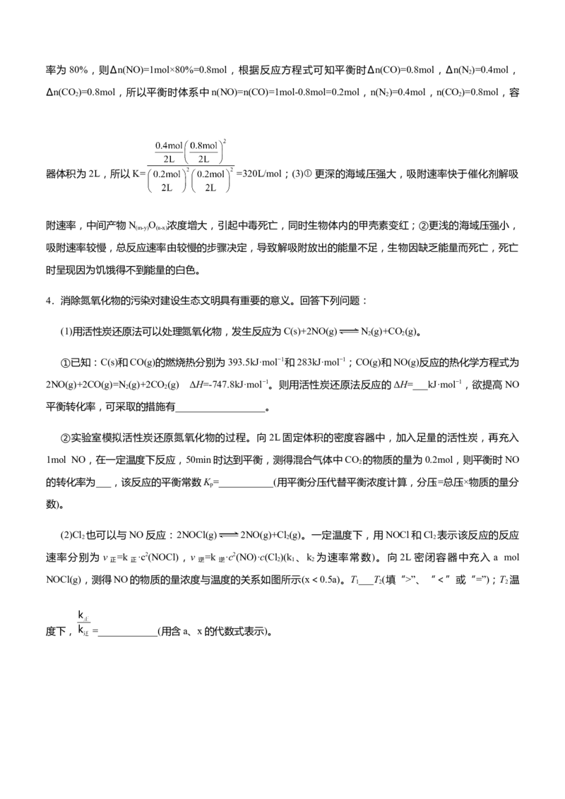 原创（新高考）2021届高三大题优练6以能量和平衡为主线串联反应原理教师版_05高考化学_新高考复习资料_2021新高考资料_2021届（新高考）大题优练-化学