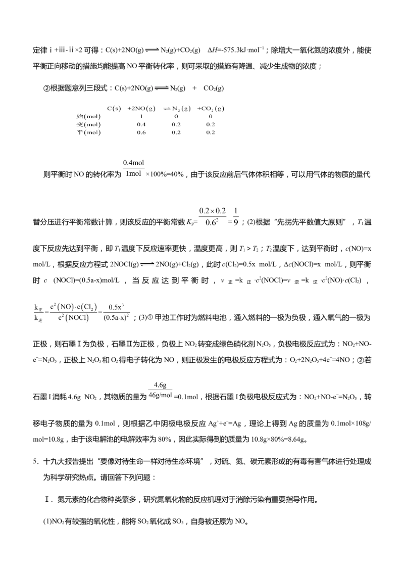 原创（新高考）2021届高三大题优练6以能量和平衡为主线串联反应原理教师版_05高考化学_新高考复习资料_2021新高考资料_2021届（新高考）大题优练-化学