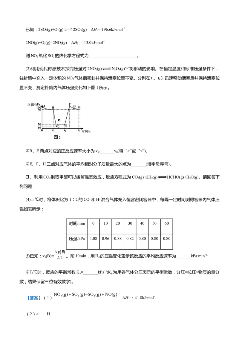 原创（新高考）2021届高三大题优练6以能量和平衡为主线串联反应原理教师版_05高考化学_新高考复习资料_2021新高考资料_2021届（新高考）大题优练-化学