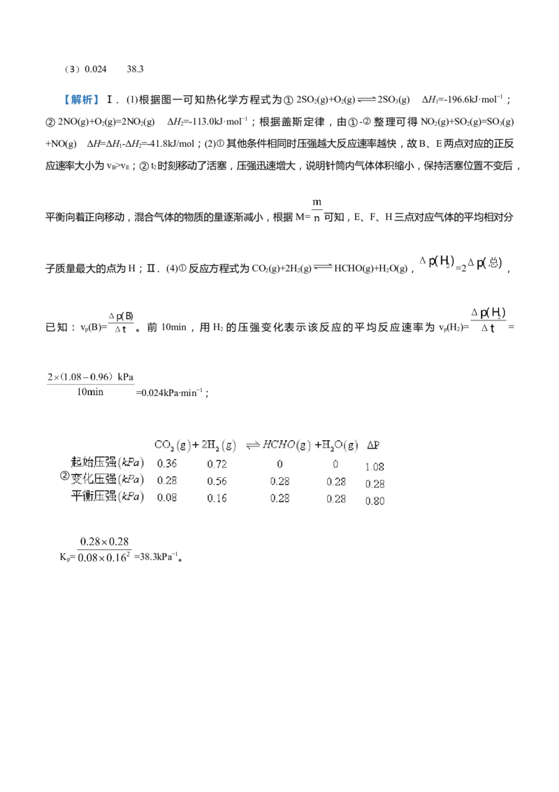 原创（新高考）2021届高三大题优练6以能量和平衡为主线串联反应原理教师版_05高考化学_新高考复习资料_2021新高考资料_2021届（新高考）大题优练-化学