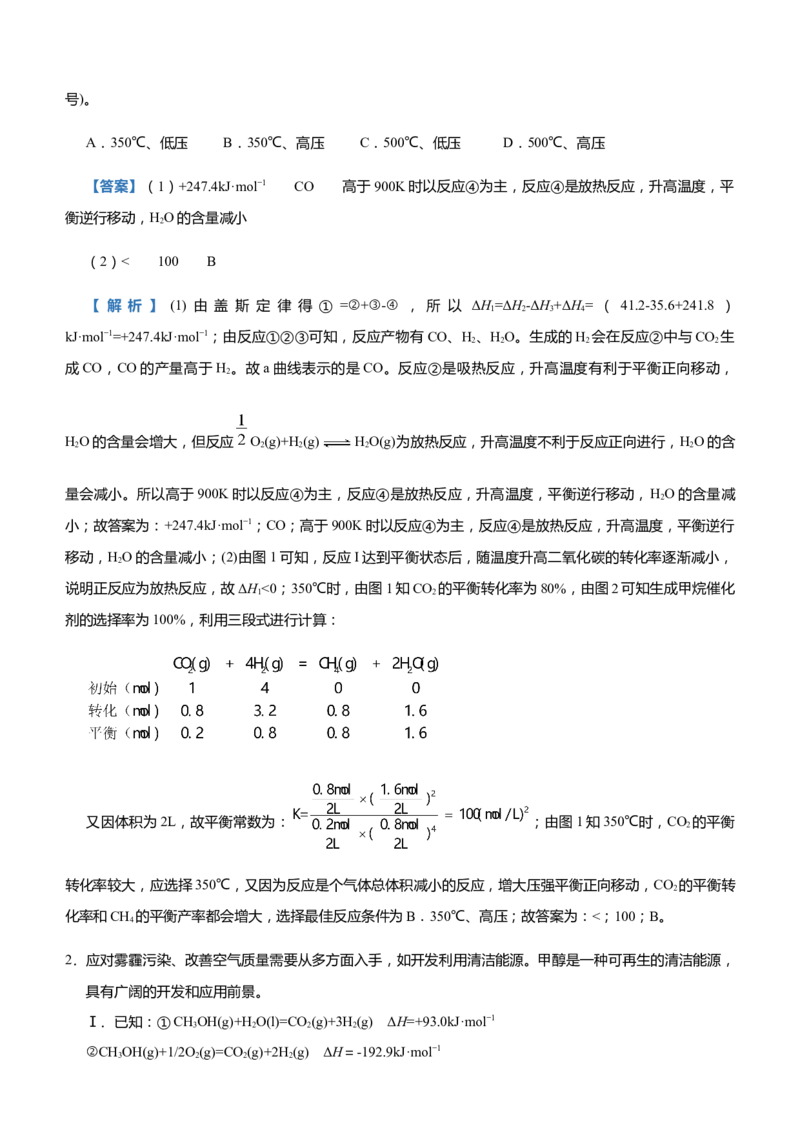 原创（新高考）2021届高三大题优练6以能量和平衡为主线串联反应原理教师版_05高考化学_新高考复习资料_2021新高考资料_2021届（新高考）大题优练-化学