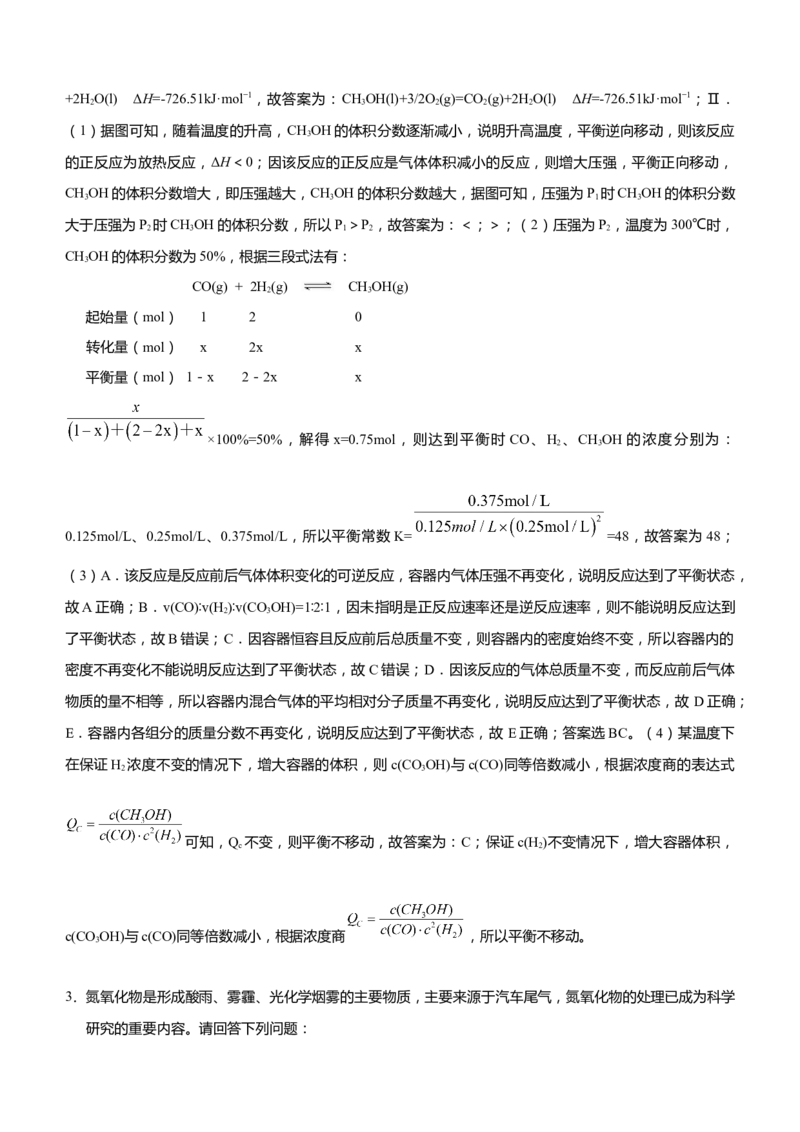 原创（新高考）2021届高三大题优练6以能量和平衡为主线串联反应原理教师版_05高考化学_新高考复习资料_2021新高考资料_2021届（新高考）大题优练-化学