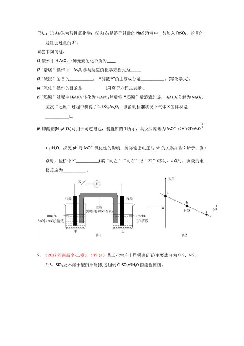 专题十工艺流程题专题检验--（实战演练）-高考引领教学2023年高考化学二轮针对性复习方案（原卷版）_05高考化学_通用版（老高考）复习资料_2023年复习资料_二轮复习