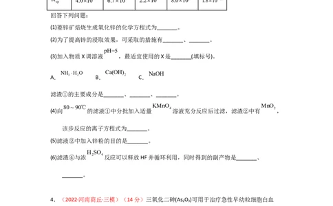 专题十工艺流程题专题检验--（实战演练）-高考引领教学2023年高考化学二轮针对性复习方案（原卷版）_05高考化学_通用版（老高考）复习资料_2023年复习资料_二轮复习