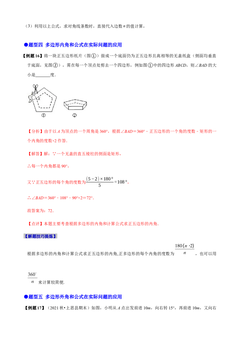 必考点03多边形及其内角和-题型&middot;技巧培优系列2022-2023学年八年级数学上册精选专题（人教版）（解析版）_初中数学人教版_8上-初中数学人教版_旧版_07专项讲练