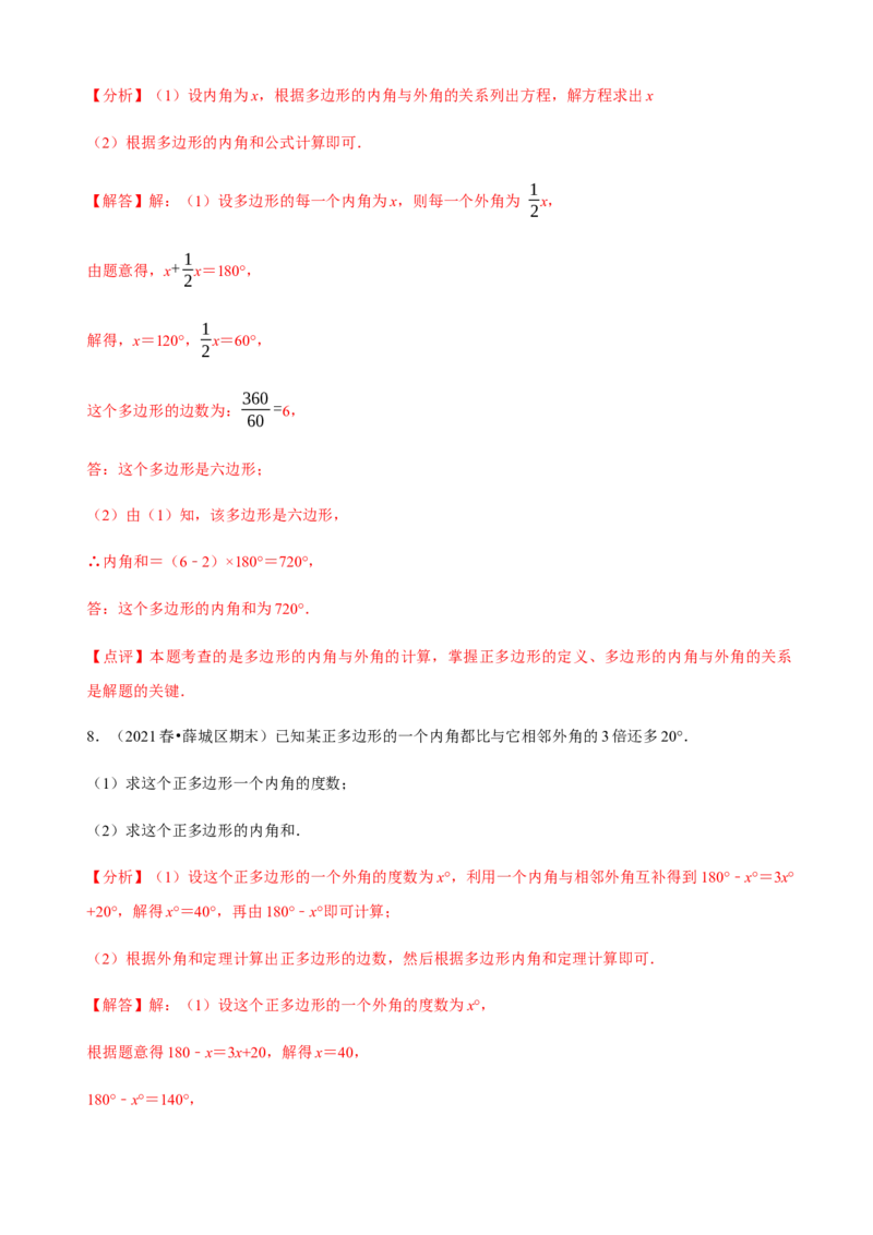 必考点03多边形及其内角和-题型&middot;技巧培优系列2022-2023学年八年级数学上册精选专题（人教版）（解析版）_初中数学人教版_8上-初中数学人教版_旧版_07专项讲练
