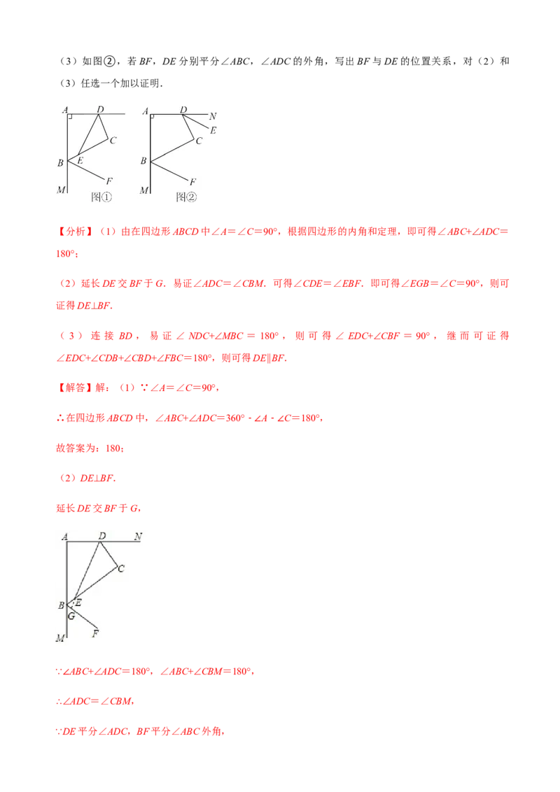 必考点03多边形及其内角和-题型&middot;技巧培优系列2022-2023学年八年级数学上册精选专题（人教版）（解析版）_初中数学人教版_8上-初中数学人教版_旧版_07专项讲练