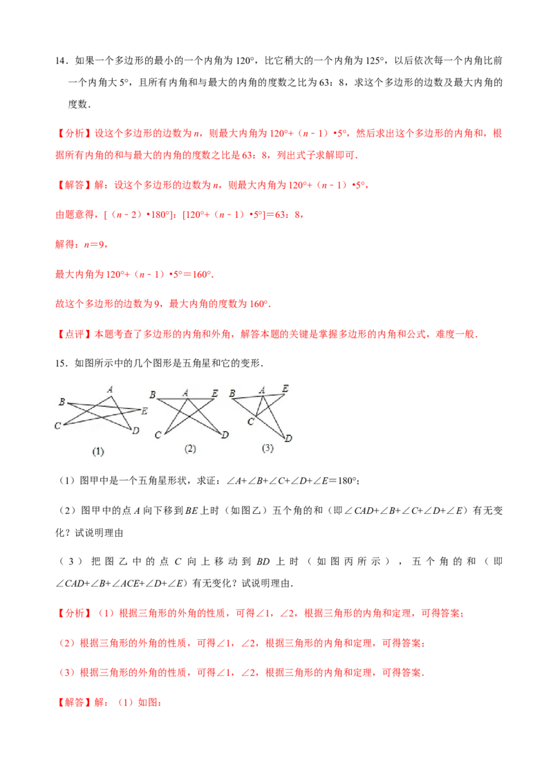 必考点03多边形及其内角和-题型&middot;技巧培优系列2022-2023学年八年级数学上册精选专题（人教版）（解析版）_初中数学人教版_8上-初中数学人教版_旧版_07专项讲练