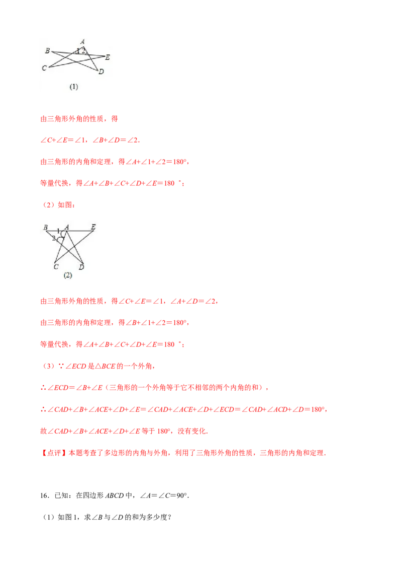 必考点03多边形及其内角和-题型&middot;技巧培优系列2022-2023学年八年级数学上册精选专题（人教版）（解析版）_初中数学人教版_8上-初中数学人教版_旧版_07专项讲练