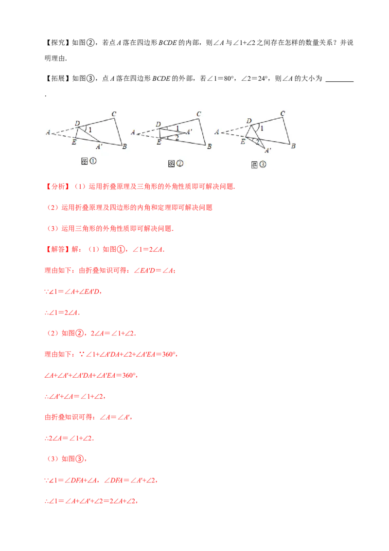 必考点03多边形及其内角和-题型&middot;技巧培优系列2022-2023学年八年级数学上册精选专题（人教版）（解析版）_初中数学人教版_8上-初中数学人教版_旧版_07专项讲练