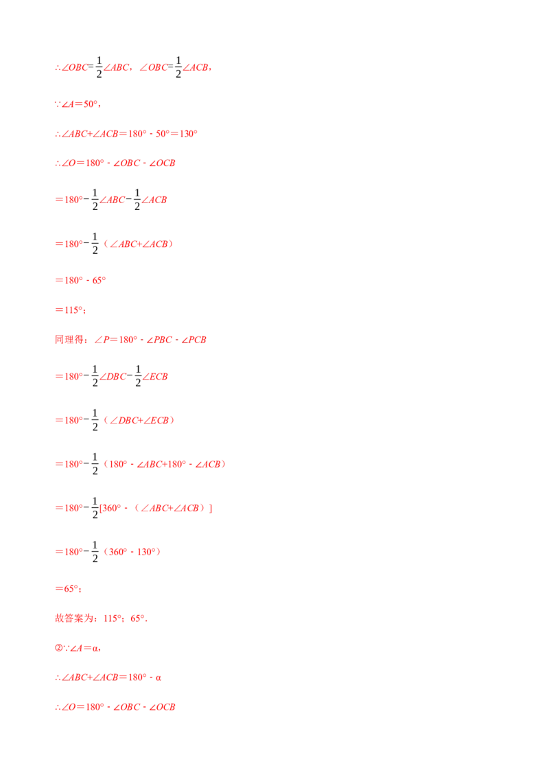 必考点03多边形及其内角和-题型&middot;技巧培优系列2022-2023学年八年级数学上册精选专题（人教版）（解析版）_初中数学人教版_8上-初中数学人教版_旧版_07专项讲练