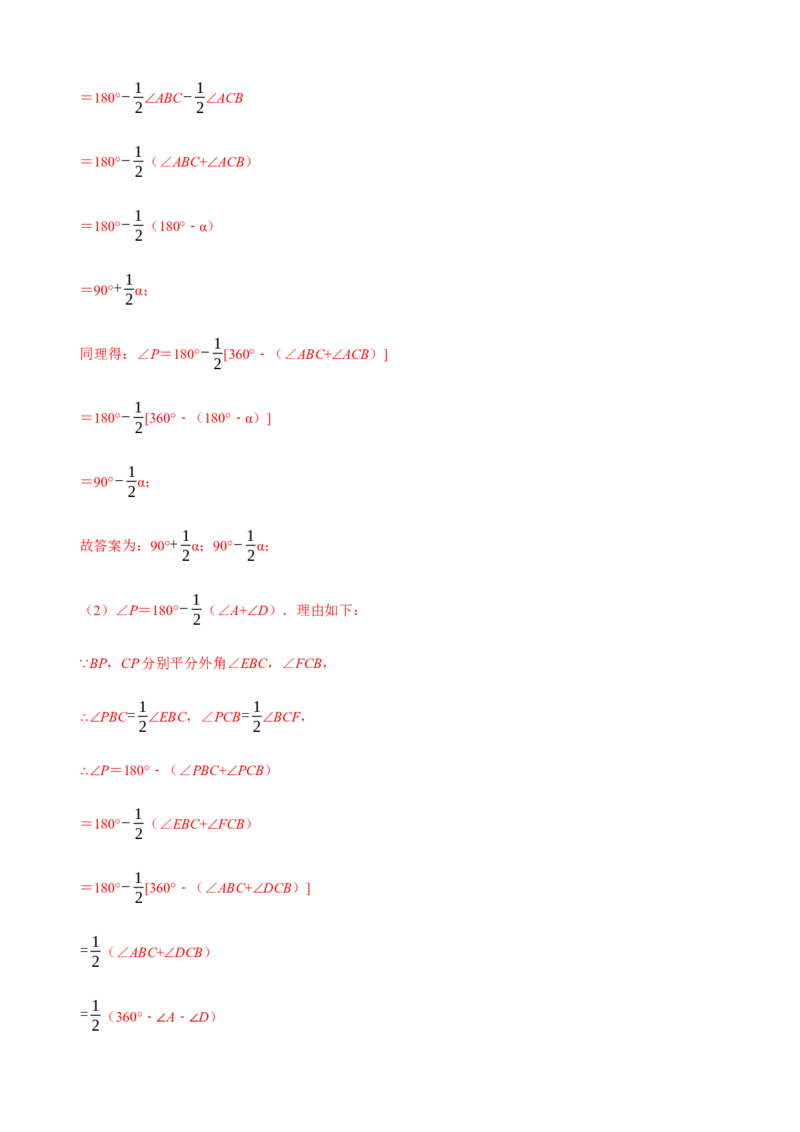 必考点03多边形及其内角和-题型&middot;技巧培优系列2022-2023学年八年级数学上册精选专题（人教版）（解析版）_初中数学人教版_8上-初中数学人教版_旧版_07专项讲练