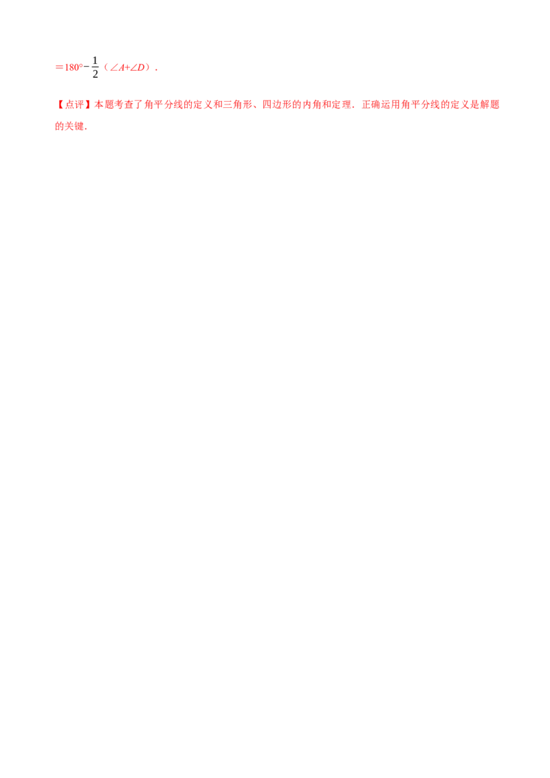 必考点03多边形及其内角和-题型&middot;技巧培优系列2022-2023学年八年级数学上册精选专题（人教版）（解析版）_初中数学人教版_8上-初中数学人教版_旧版_07专项讲练