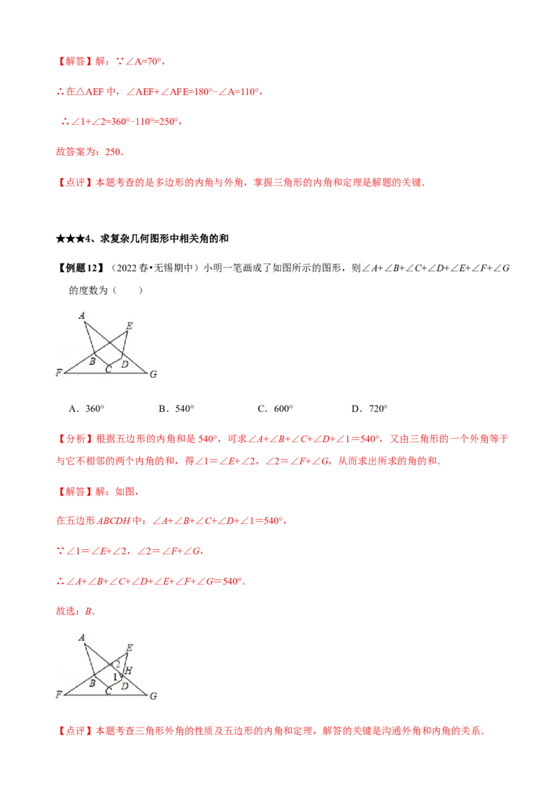 必考点03多边形及其内角和-题型&middot;技巧培优系列2022-2023学年八年级数学上册精选专题（人教版）（解析版）_初中数学人教版_8上-初中数学人教版_旧版_07专项讲练