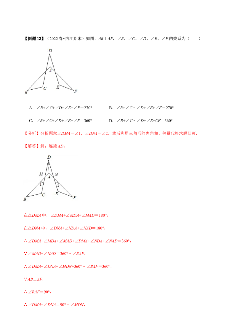 必考点03多边形及其内角和-题型&middot;技巧培优系列2022-2023学年八年级数学上册精选专题（人教版）（解析版）_初中数学人教版_8上-初中数学人教版_旧版_07专项讲练