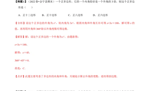 必考点03多边形及其内角和-题型&middot;技巧培优系列2022-2023学年八年级数学上册精选专题（人教版）（解析版）_初中数学人教版_8上-初中数学人教版_旧版_07专项讲练