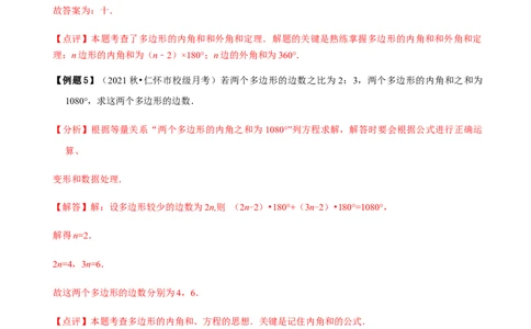 必考点03多边形及其内角和-题型&middot;技巧培优系列2022-2023学年八年级数学上册精选专题（人教版）（解析版）_初中数学人教版_8上-初中数学人教版_旧版_07专项讲练