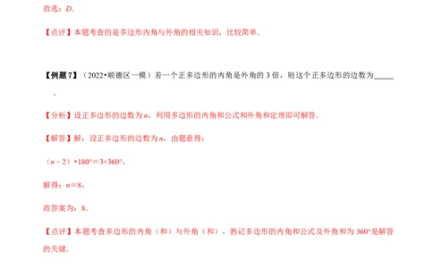 必考点03多边形及其内角和-题型&middot;技巧培优系列2022-2023学年八年级数学上册精选专题（人教版）（解析版）_初中数学人教版_8上-初中数学人教版_旧版_07专项讲练