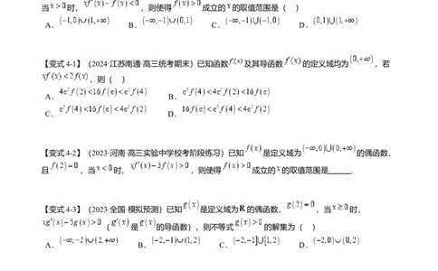 重难点2-3原函数与导函数混合构造（10题型满分技巧限时检测）（原卷版）_2.2025数学总复习_2024年新高考资料_3.2024专项复习_2024年高考数学热点&middot;重点&middot;难点专练（新高考专用）
