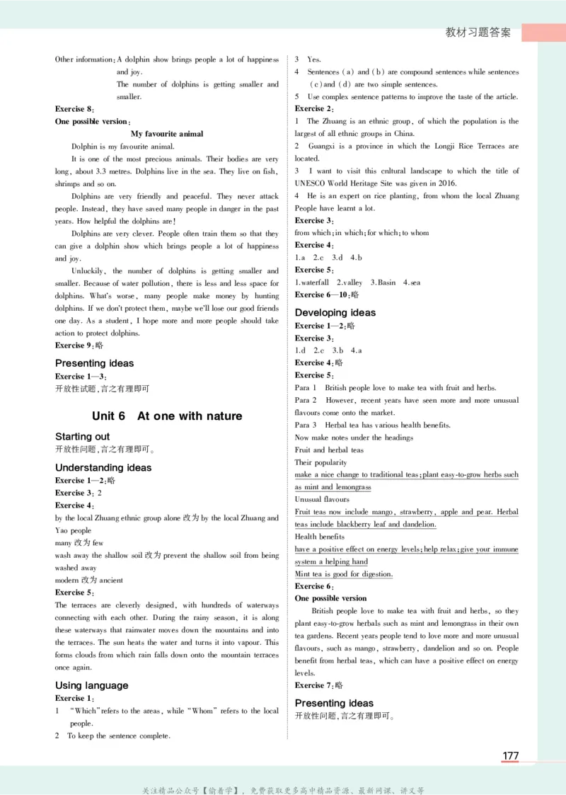 外研必修第1册教材习题答案_高中全套电子教材及答案。_02高中教材参考答案_高中英语_外研版