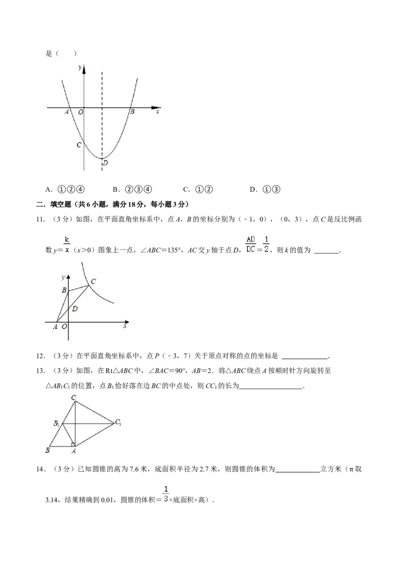 人教版九年级数学期末押题卷01（测试范围：九上+九下26-27章）（原卷版）_初中数学人教版_9上-初中数学人教版_06习题试卷_4期末试卷