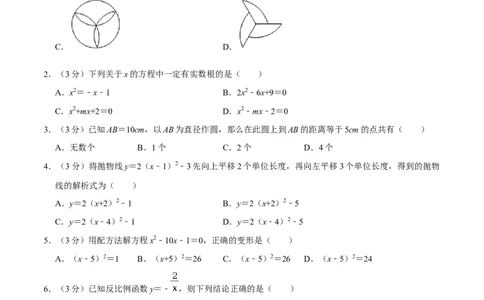 人教版九年级数学期末押题卷01（测试范围：九上+九下26-27章）（原卷版）_初中数学人教版_9上-初中数学人教版_06习题试卷_4期末试卷