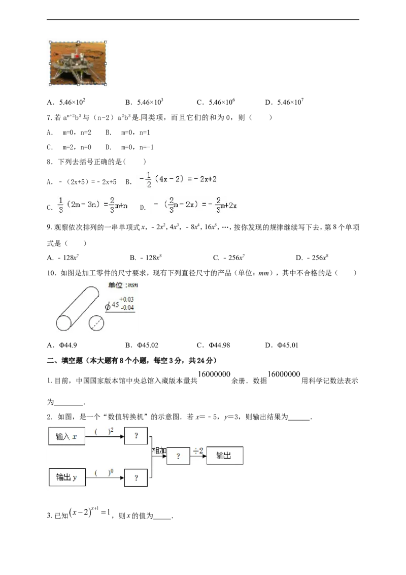 附录12024--2025学年度人教版七年级数学上册期中情境核心素养达标模拟试卷（1）（原卷版）_初中数学人教版_7上-初中数学人教版_7上-初中数学人教版（新版）_06习题试卷_期末试卷