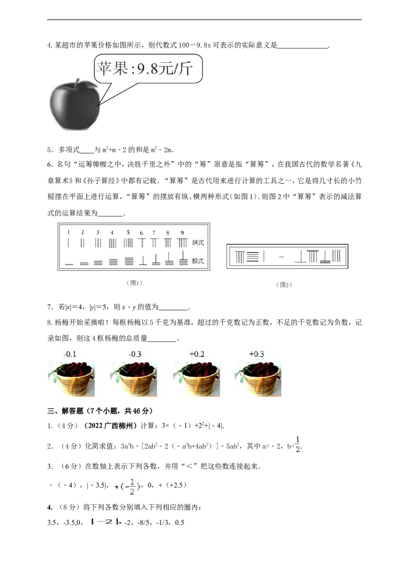 附录12024--2025学年度人教版七年级数学上册期中情境核心素养达标模拟试卷（1）（原卷版）_初中数学人教版_7上-初中数学人教版_7上-初中数学人教版（新版）_06习题试卷_期末试卷