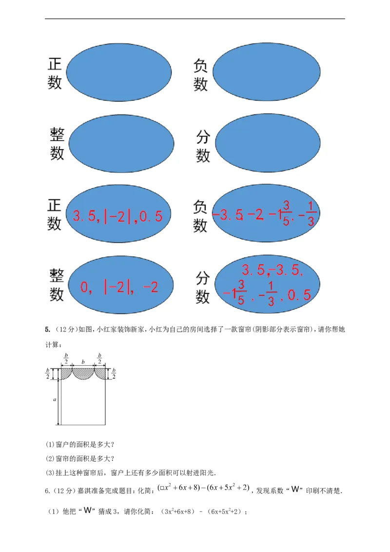附录12024--2025学年度人教版七年级数学上册期中情境核心素养达标模拟试卷（1）（原卷版）_初中数学人教版_7上-初中数学人教版_7上-初中数学人教版（新版）_06习题试卷_期末试卷