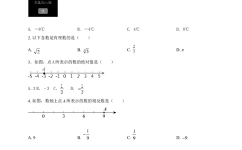 附录12024--2025学年度人教版七年级数学上册期中情境核心素养达标模拟试卷（1）（原卷版）_初中数学人教版_7上-初中数学人教版_7上-初中数学人教版（新版）_06习题试卷_期末试卷