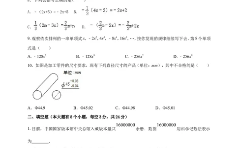 附录12024--2025学年度人教版七年级数学上册期中情境核心素养达标模拟试卷（1）（原卷版）_初中数学人教版_7上-初中数学人教版_7上-初中数学人教版（新版）_06习题试卷_期末试卷