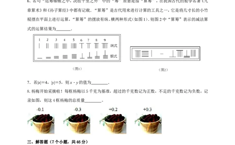 附录12024--2025学年度人教版七年级数学上册期中情境核心素养达标模拟试卷（1）（原卷版）_初中数学人教版_7上-初中数学人教版_7上-初中数学人教版（新版）_06习题试卷_期末试卷