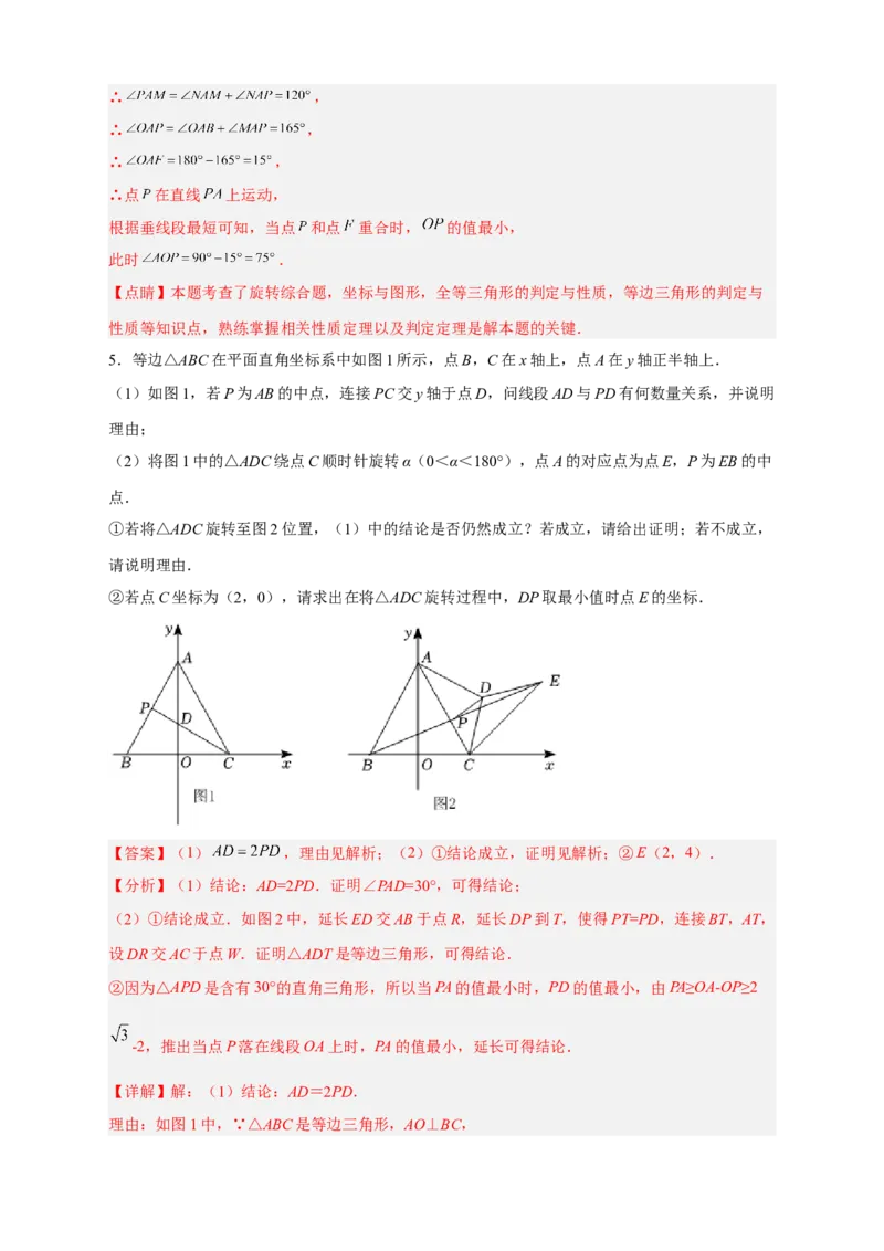 期中难点特训（一）全等三角形与等腰（边）相结合的压轴题（解析版）_初中数学人教版_8上-初中数学人教版_旧版_07专项讲练