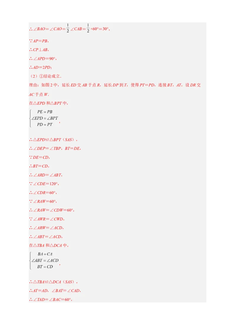 期中难点特训（一）全等三角形与等腰（边）相结合的压轴题（解析版）_初中数学人教版_8上-初中数学人教版_旧版_07专项讲练