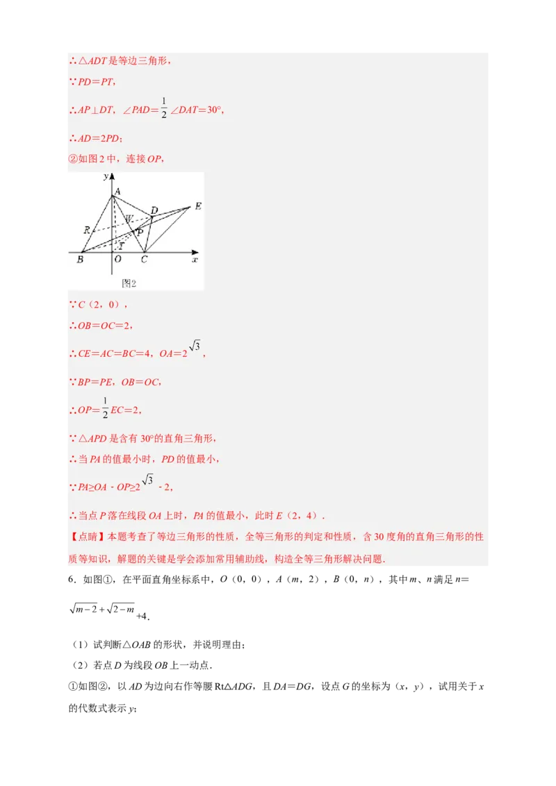 期中难点特训（一）全等三角形与等腰（边）相结合的压轴题（解析版）_初中数学人教版_8上-初中数学人教版_旧版_07专项讲练