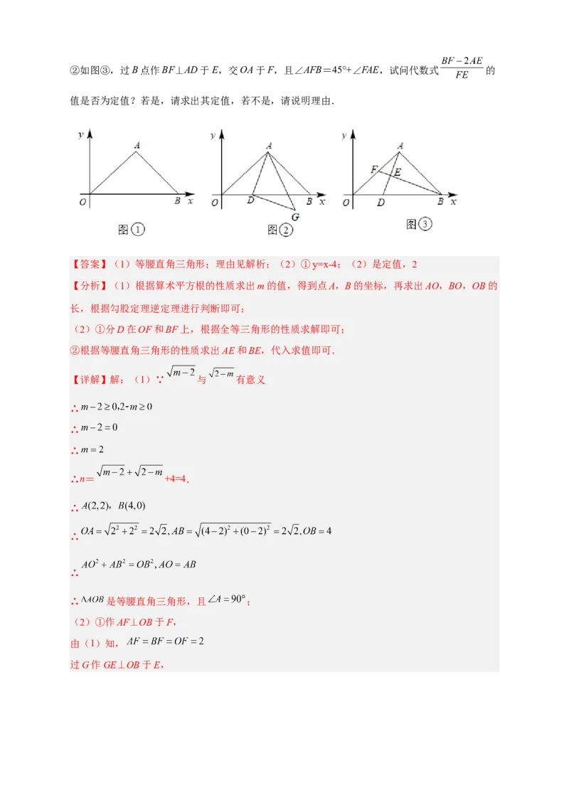 期中难点特训（一）全等三角形与等腰（边）相结合的压轴题（解析版）_初中数学人教版_8上-初中数学人教版_旧版_07专项讲练