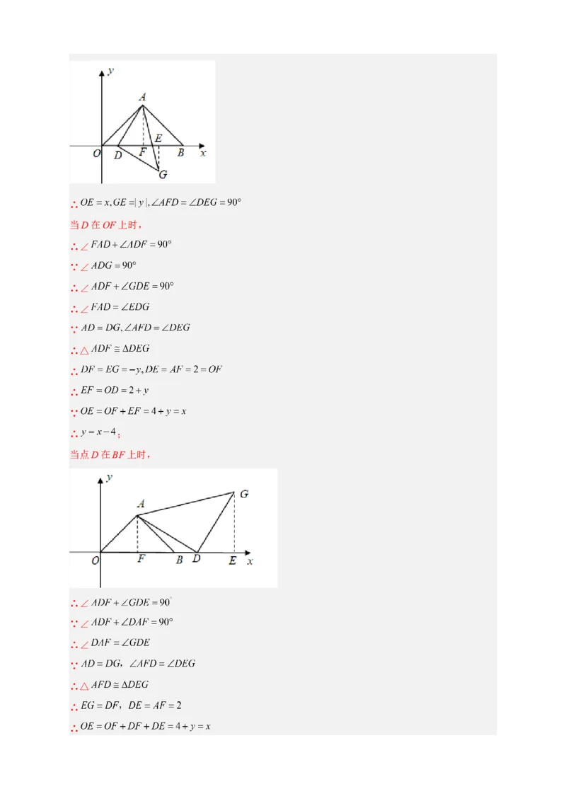 期中难点特训（一）全等三角形与等腰（边）相结合的压轴题（解析版）_初中数学人教版_8上-初中数学人教版_旧版_07专项讲练