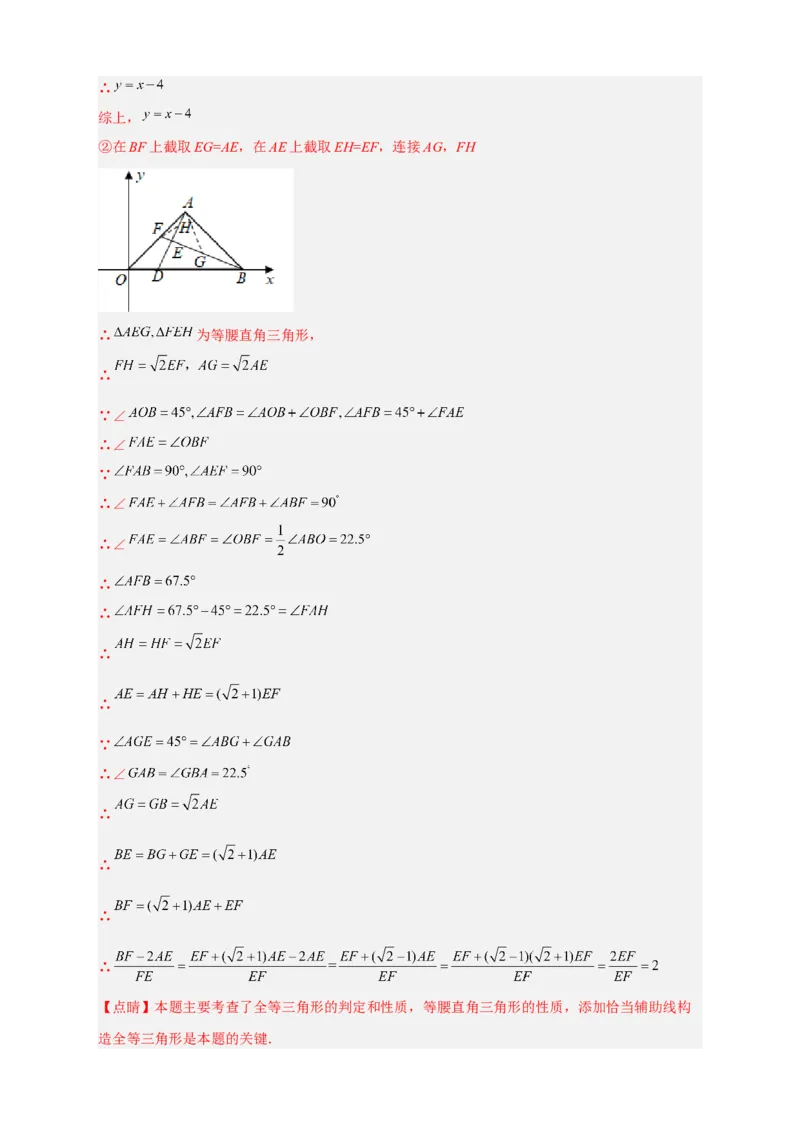 期中难点特训（一）全等三角形与等腰（边）相结合的压轴题（解析版）_初中数学人教版_8上-初中数学人教版_旧版_07专项讲练