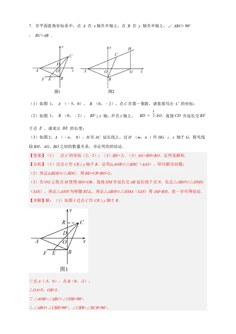 期中难点特训（一）全等三角形与等腰（边）相结合的压轴题（解析版）_初中数学人教版_8上-初中数学人教版_旧版_07专项讲练