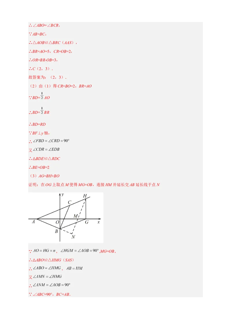 期中难点特训（一）全等三角形与等腰（边）相结合的压轴题（解析版）_初中数学人教版_8上-初中数学人教版_旧版_07专项讲练