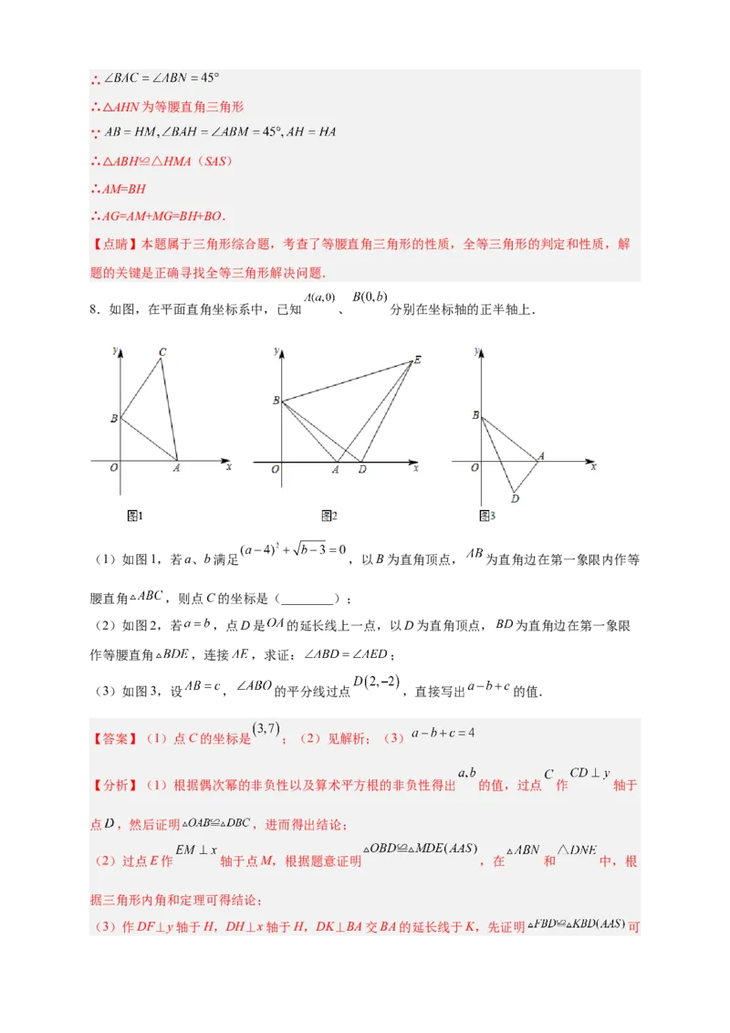 期中难点特训（一）全等三角形与等腰（边）相结合的压轴题（解析版）_初中数学人教版_8上-初中数学人教版_旧版_07专项讲练